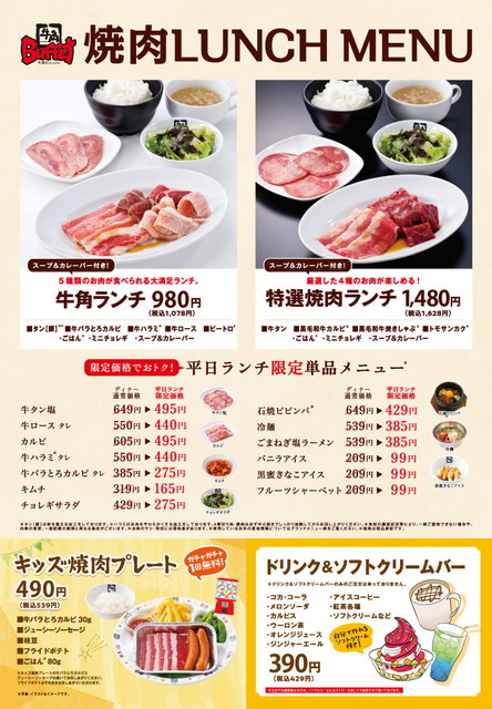 牛角ビュッフェの主なメニュー 値段 種類 ランチ クーポンなど解説 Tsグルメ