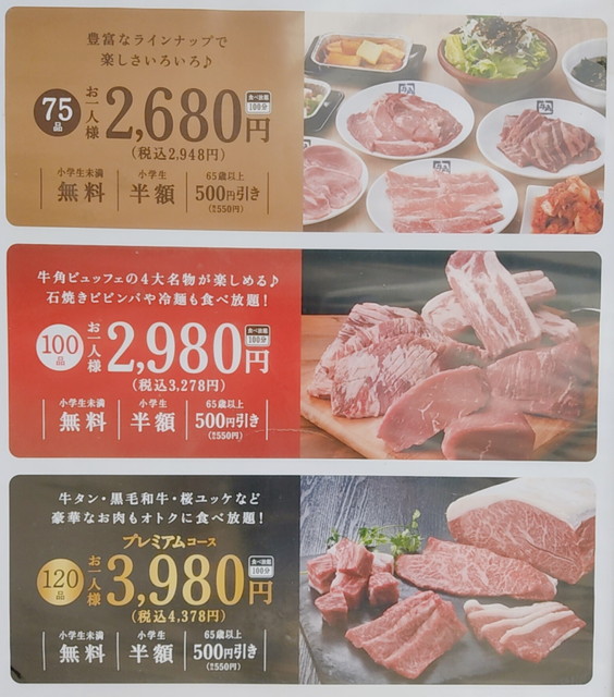 牛角ビュッフェの主なメニュー 値段 種類 ランチ クーポンなど解説 Tsグルメ