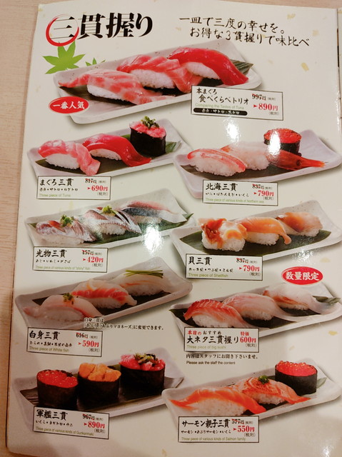 きづなすしの寿司食べ放題 値段やメニュー 種類について解説 Tsグルメ