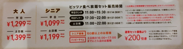 グラッチェガーデンズのピザ食べ放題 メニューや値段 種類について解説 Tsグルメ