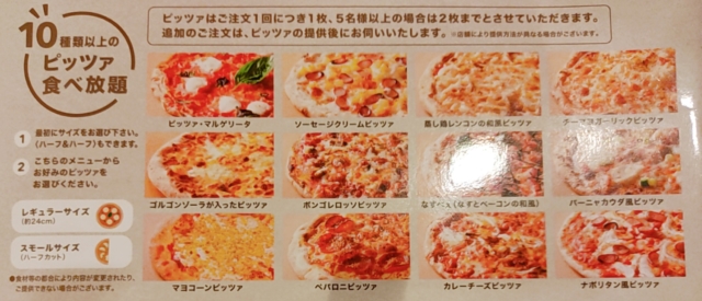グラッチェガーデンズのピザ食べ放題 メニューや値段 種類について解説 Tsグルメ