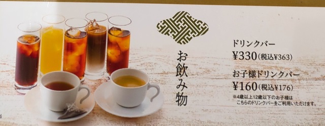 鎌倉パスタドリンクバー値段