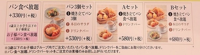 鎌倉パスタパン食べ放題メニュー