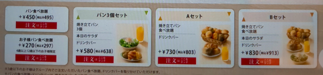 鎌倉パスタパン食べ放題値段AA