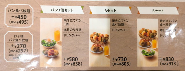 鎌倉パスタパン食べ放題値段C