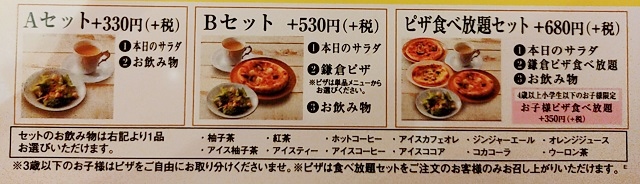 鎌倉パスタピザ食べ放題メニュー2