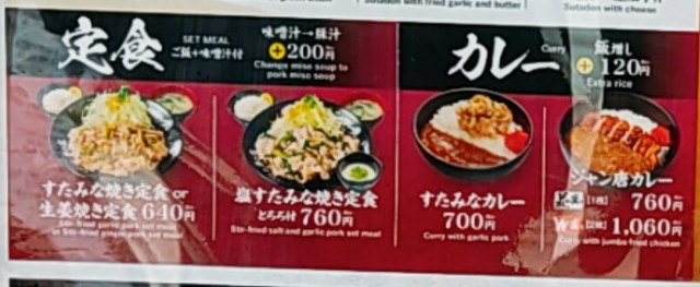 伝説のすた丼屋のメニューや値段 種類 店舗 クーポンなど解説 Tsグルメ