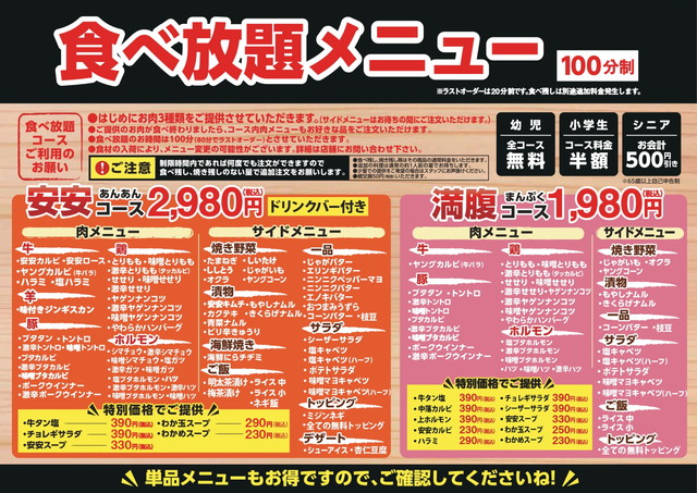 安安の焼肉食べ放題 値段やメニュー 種類 ランチなど解説 Tsグルメ