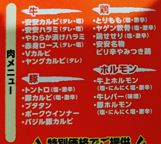 安安の焼肉食べ放題 値段やメニュー 種類 ランチなど解説 Tsグルメ