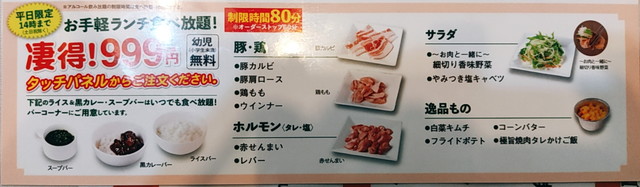 じゅうじゅうカルビのランチ焼肉食べ放題 値段やメニューなど解説 Tsグルメ