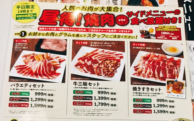 じゅうじゅうカルビのランチ焼肉食べ放題 値段やメニューなど解説 Tsグルメ