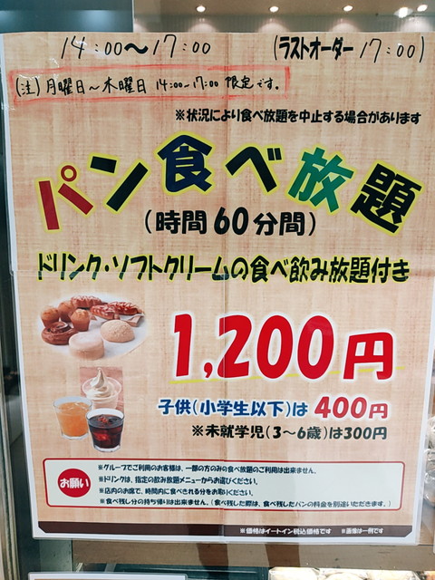 21年1月版 ヴィドフランスのパン食べ放題 メニューや値段 種類について解説 Tsグルメ