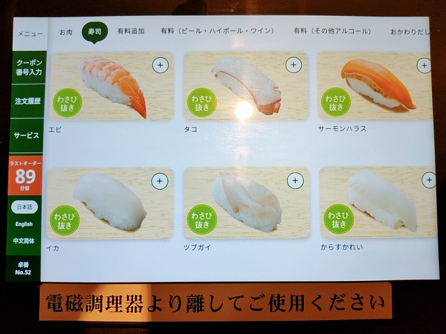 しゃぶ葉寿司２