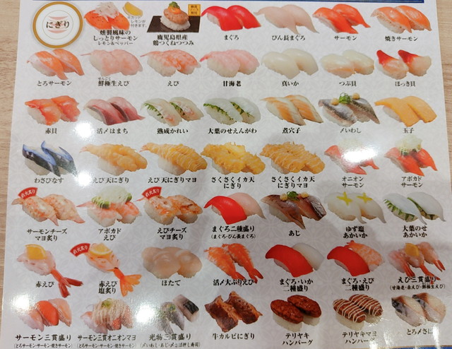 かっぱ寿司メニュー１