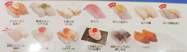かっぱ寿司メニュー２