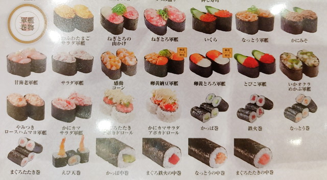 かっぱ寿司メニュー３
