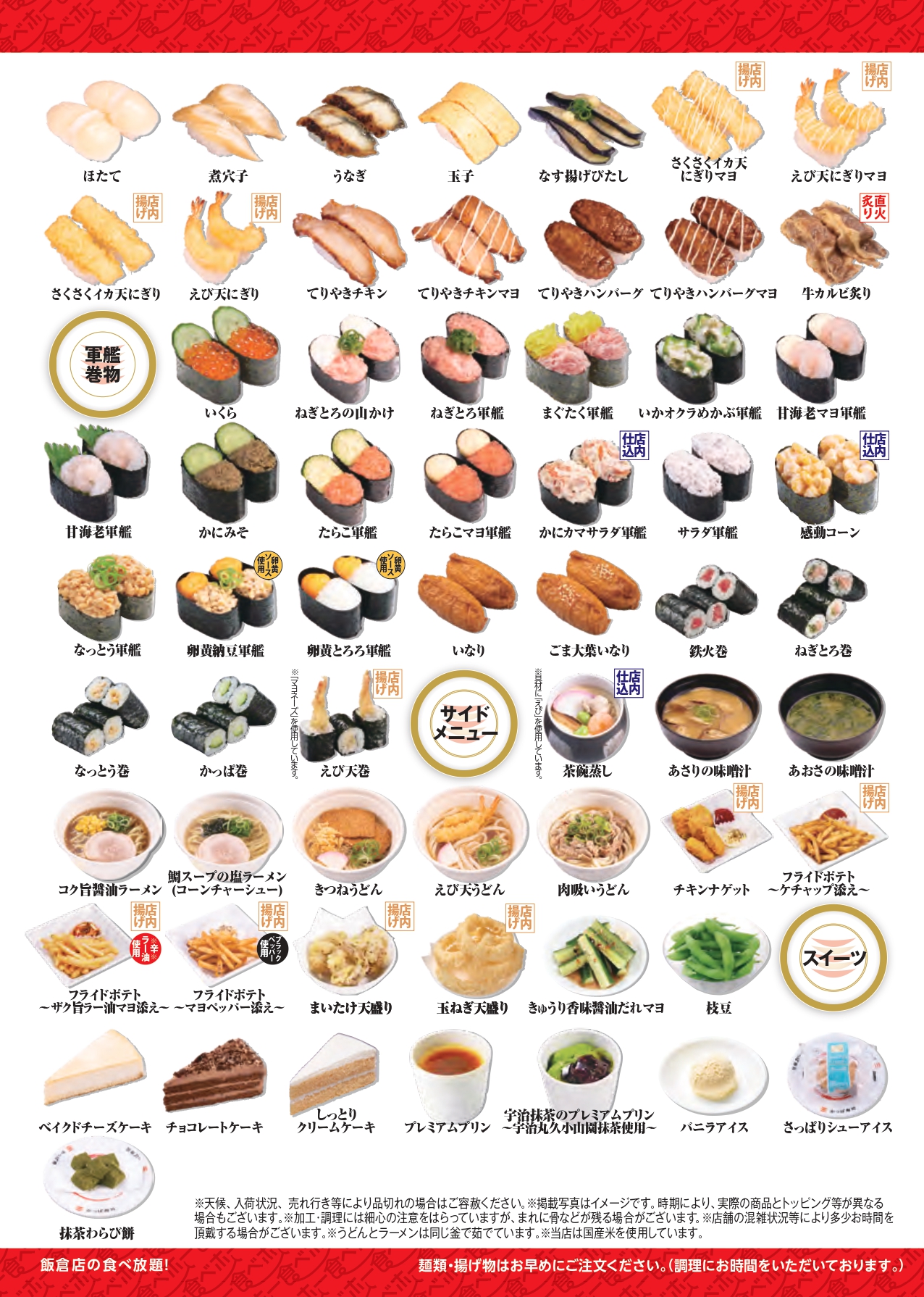 かっぱ寿司食べ放題画像引用４