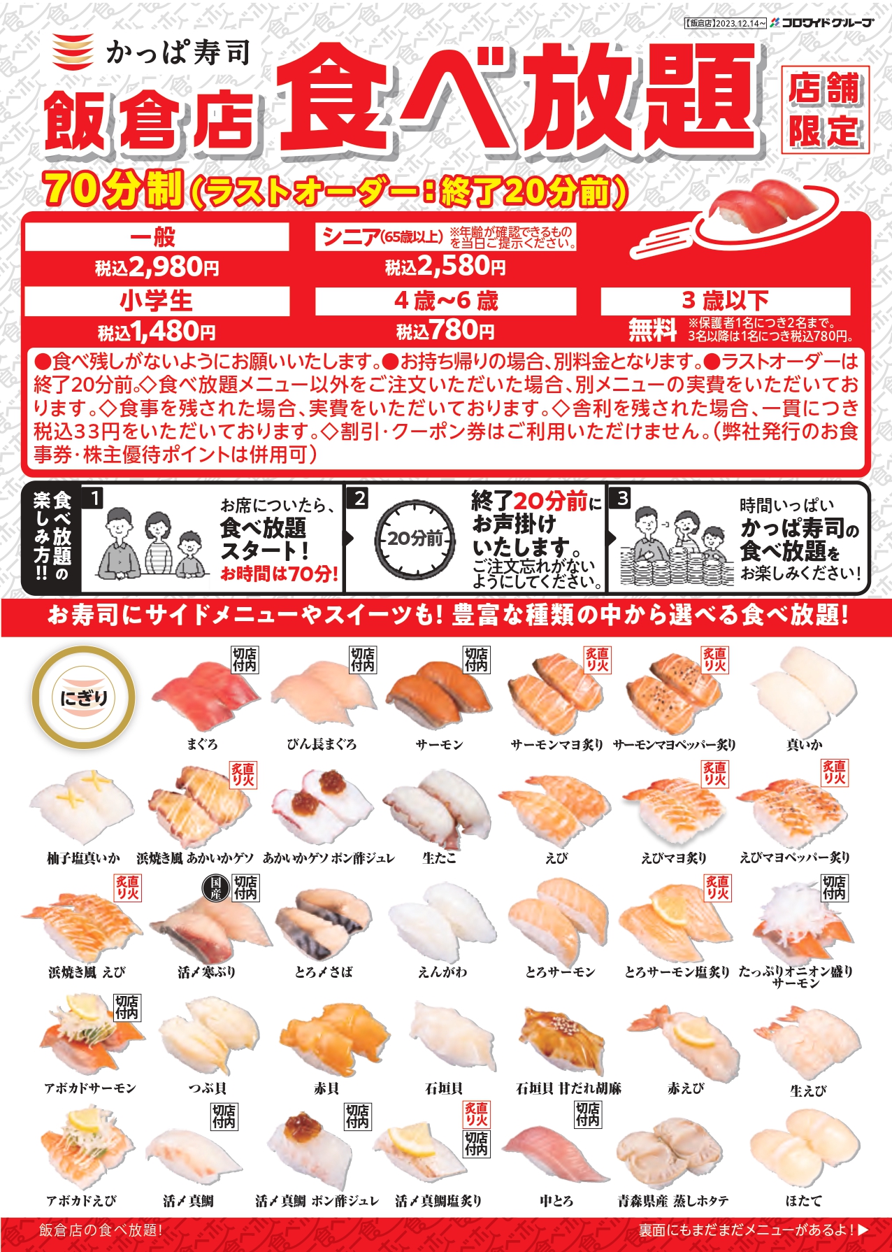 かっぱ寿司食べ放題画像引用５