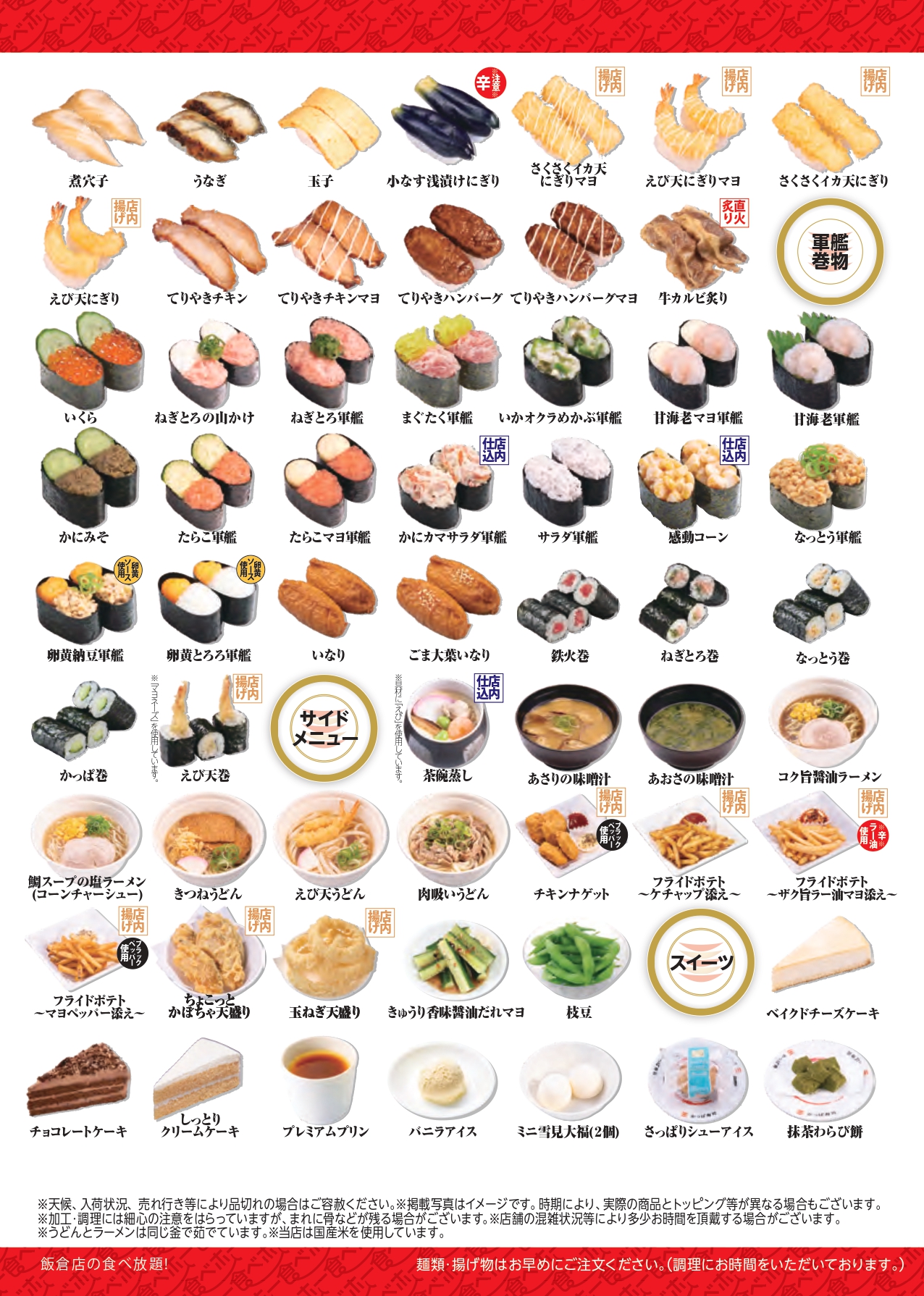 かっぱ寿司食べ放題画像引用６