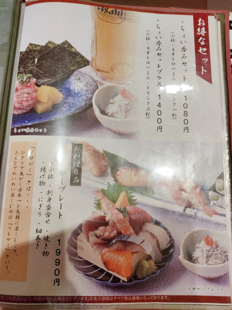 魚がし日本一メニュー１３