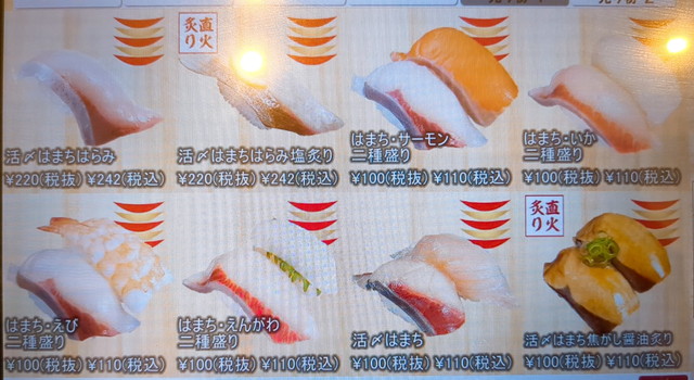 かっぱ寿司メニュー１１