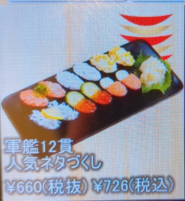 かっぱ寿司メニュー２９