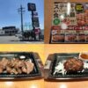 【2026年3月】ステーキガストのステーキ・ハンバーグ食べ放題！実施店舗やメニューな